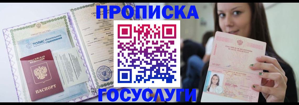 временная регистрация собственник в Туапсе