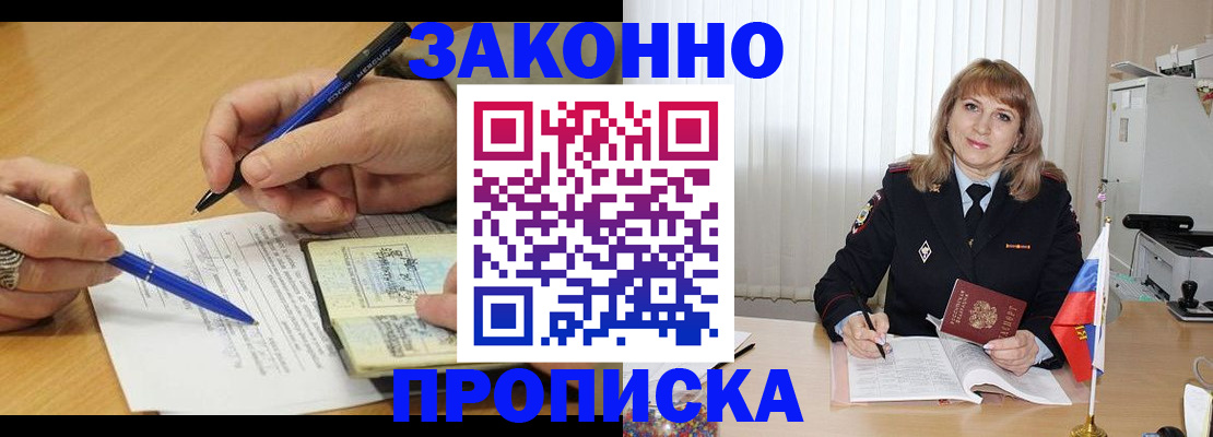 прописка для школы в Туапсе
