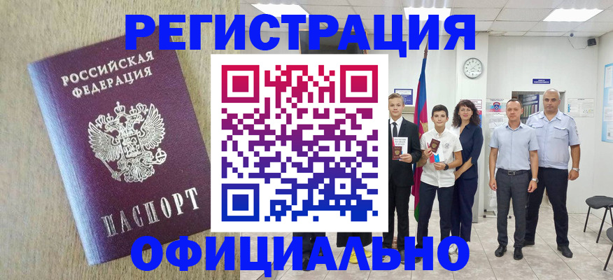 временная регистрация купить в Туапсе
